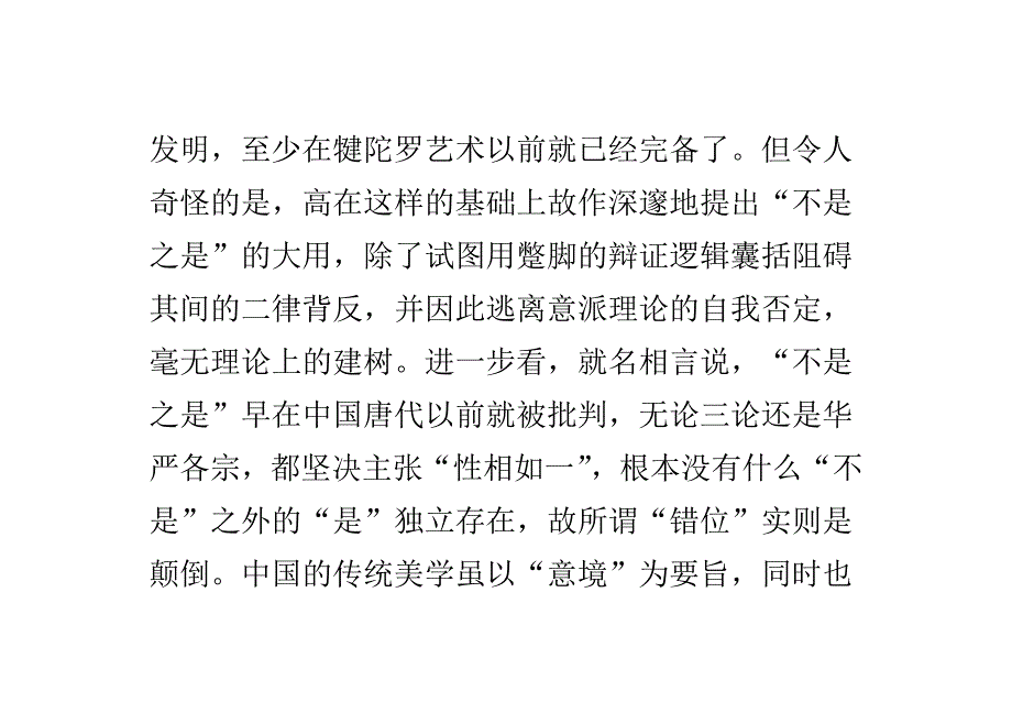 荒诞如是——《“意派”导读_第4页