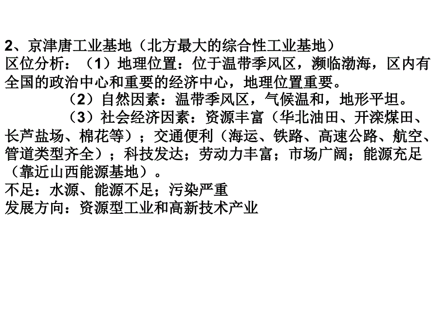 四大工业区的对比_第2页