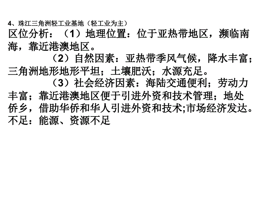 四大工业区的对比_第4页