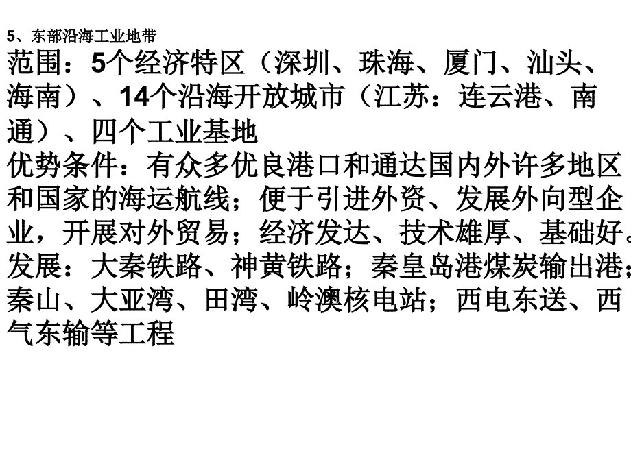 四大工业区的对比_第5页