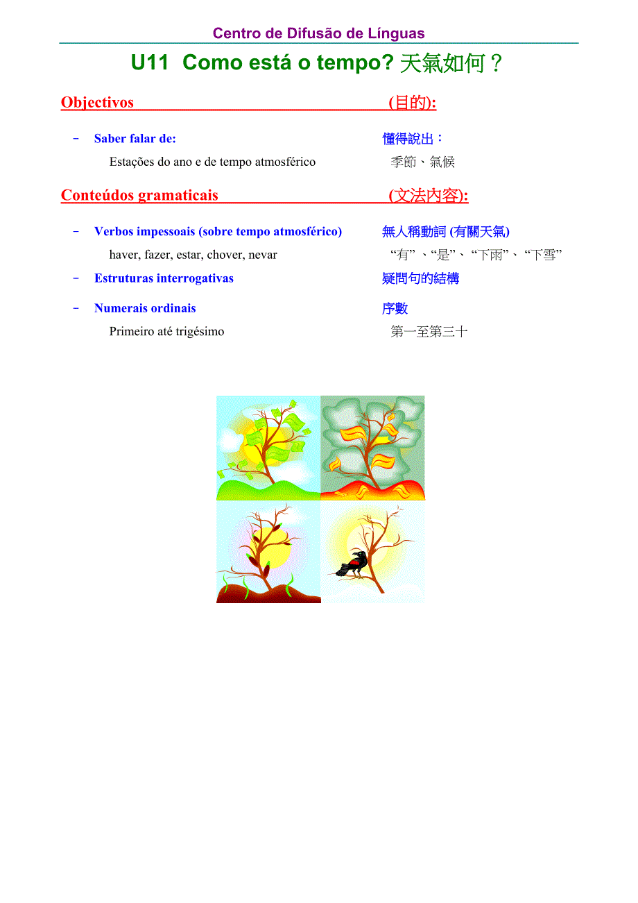 澳門教育暨青年局葡萄牙語教材-u11天氣如何？_第1页