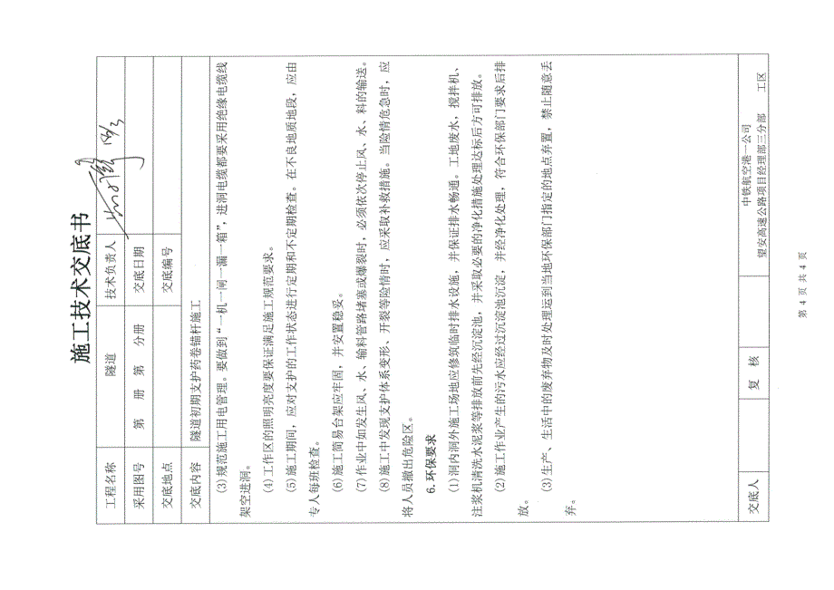 隧道初支药卷锚杆施工技术交底_第4页