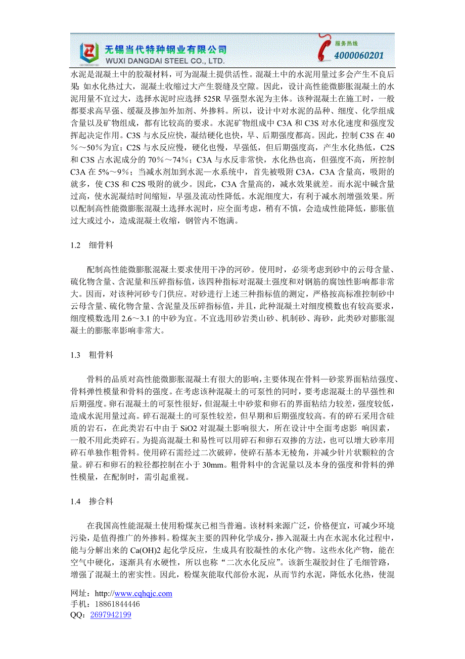 丽水304不锈钢板,还是当代特种钢业的好钢管拱桥施工方面_第1页