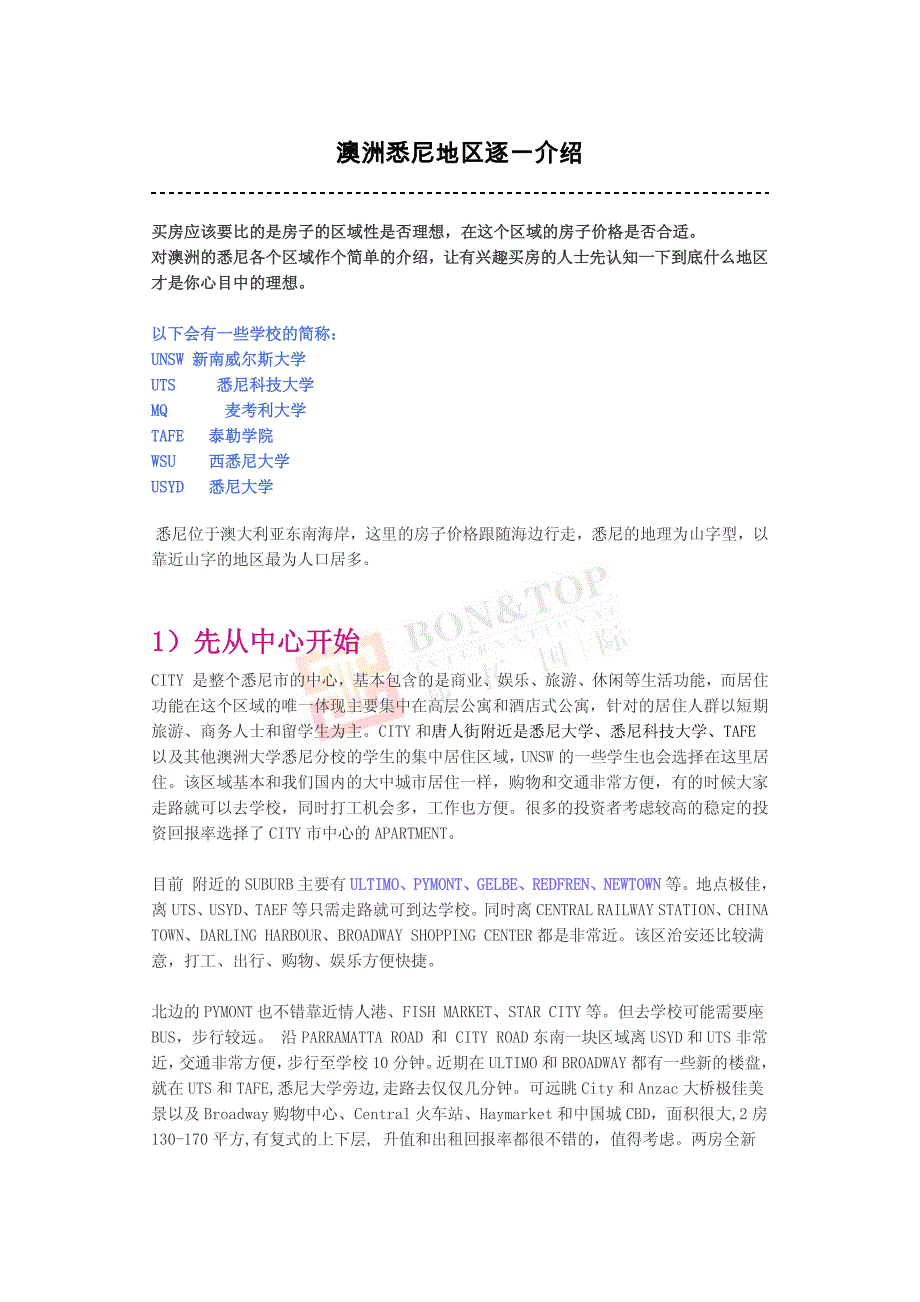 澳洲悉尼主要地区逐一介绍_第1页