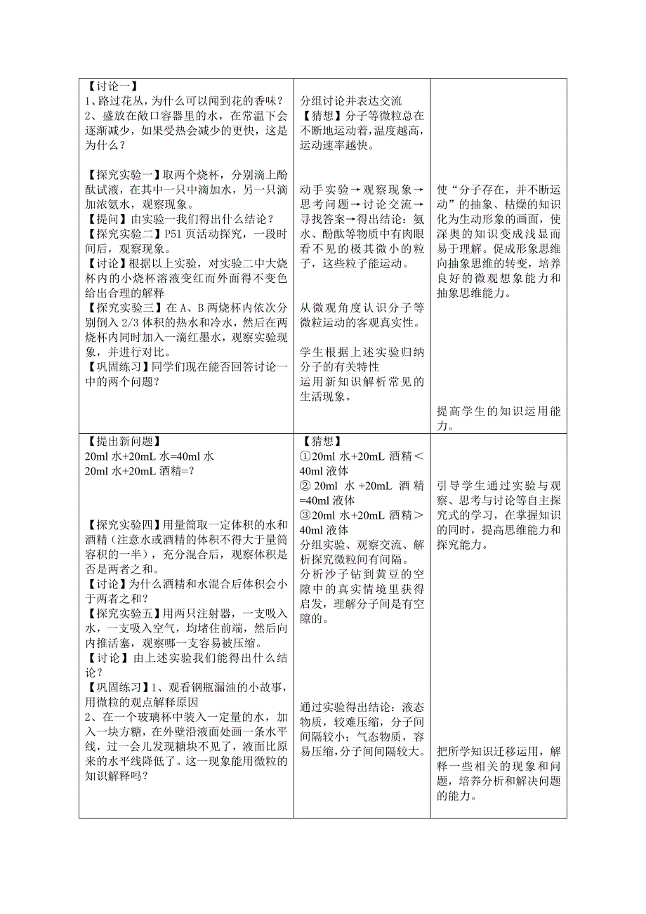 课题：分子和原子_第3页