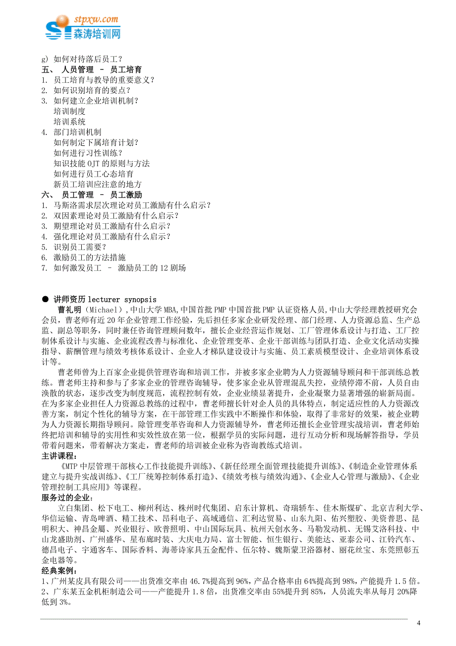 全面管理技能提升训练之新任经理(曹礼明)_第4页