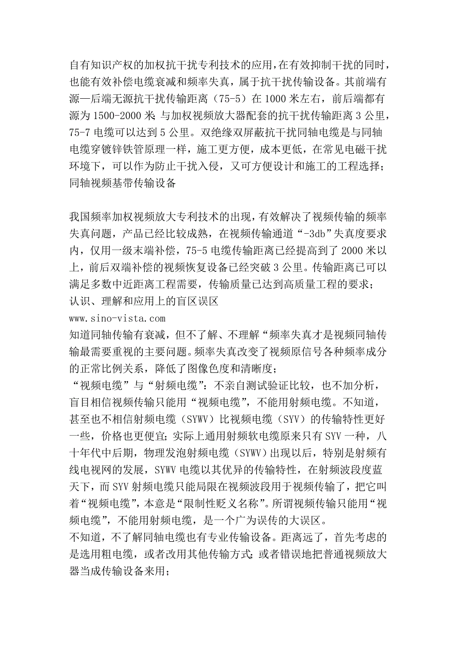 视频线缆传输技术综述_第2页