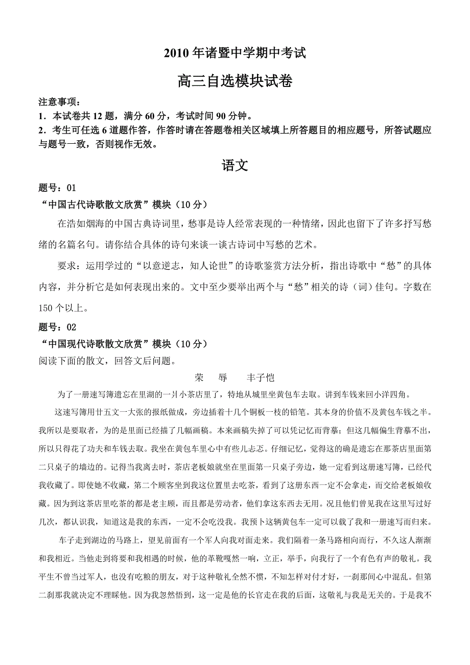 浙江省2011届高三期中考试理科自选模块试题_第1页