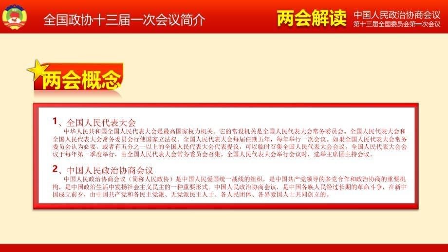 2018年政府工作报告学习材料学习和贯彻党的精神(全面详细版)_第5页