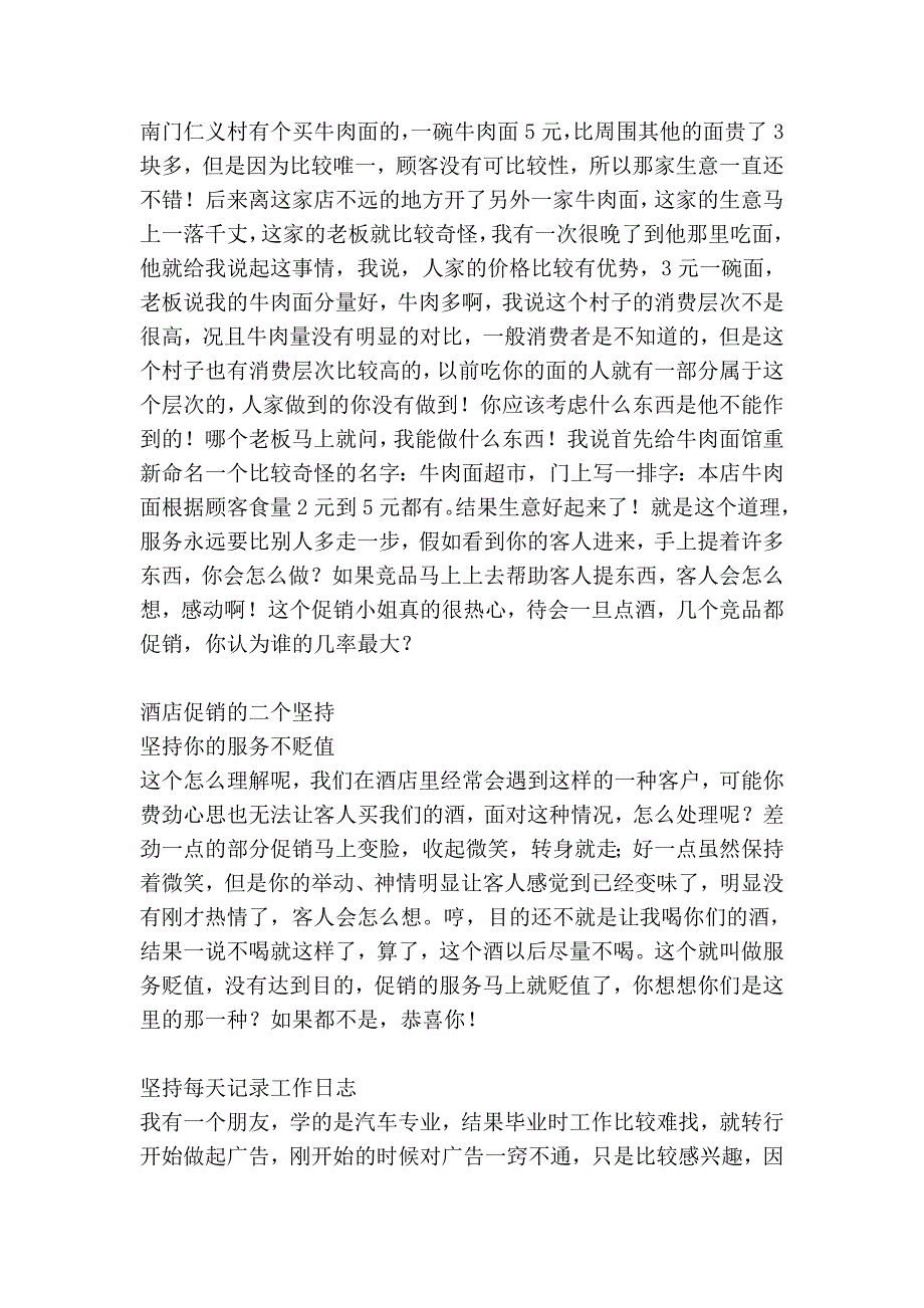 酒类促销培训务实_第2页