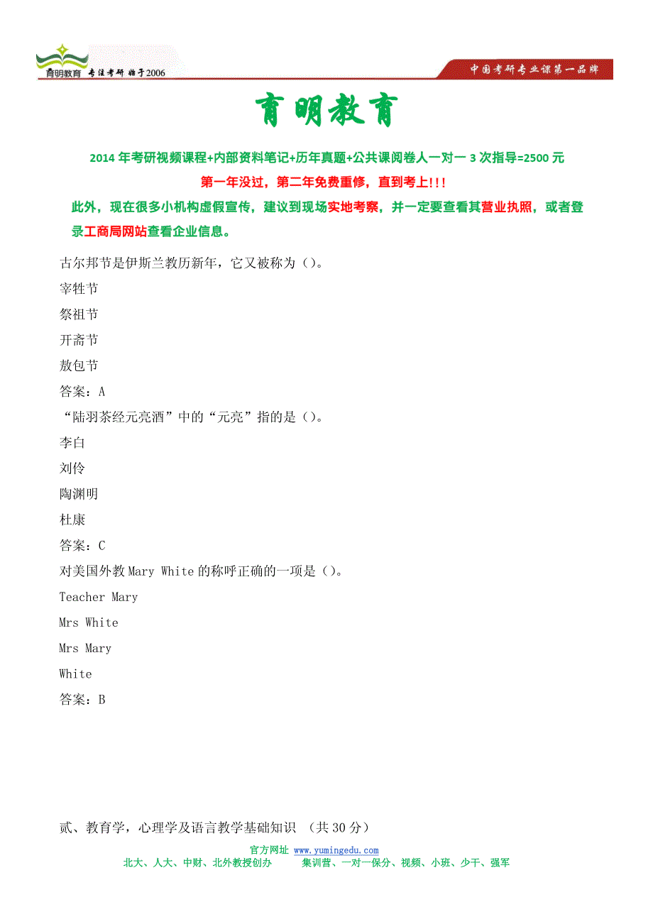 广东外语外贸大学汉语国际教育专业考研真题及答案解析_第1页