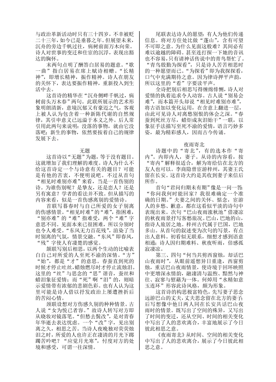 苏教版八年级下册语文古诗词赏析复习-苏教版初二八年级_第4页