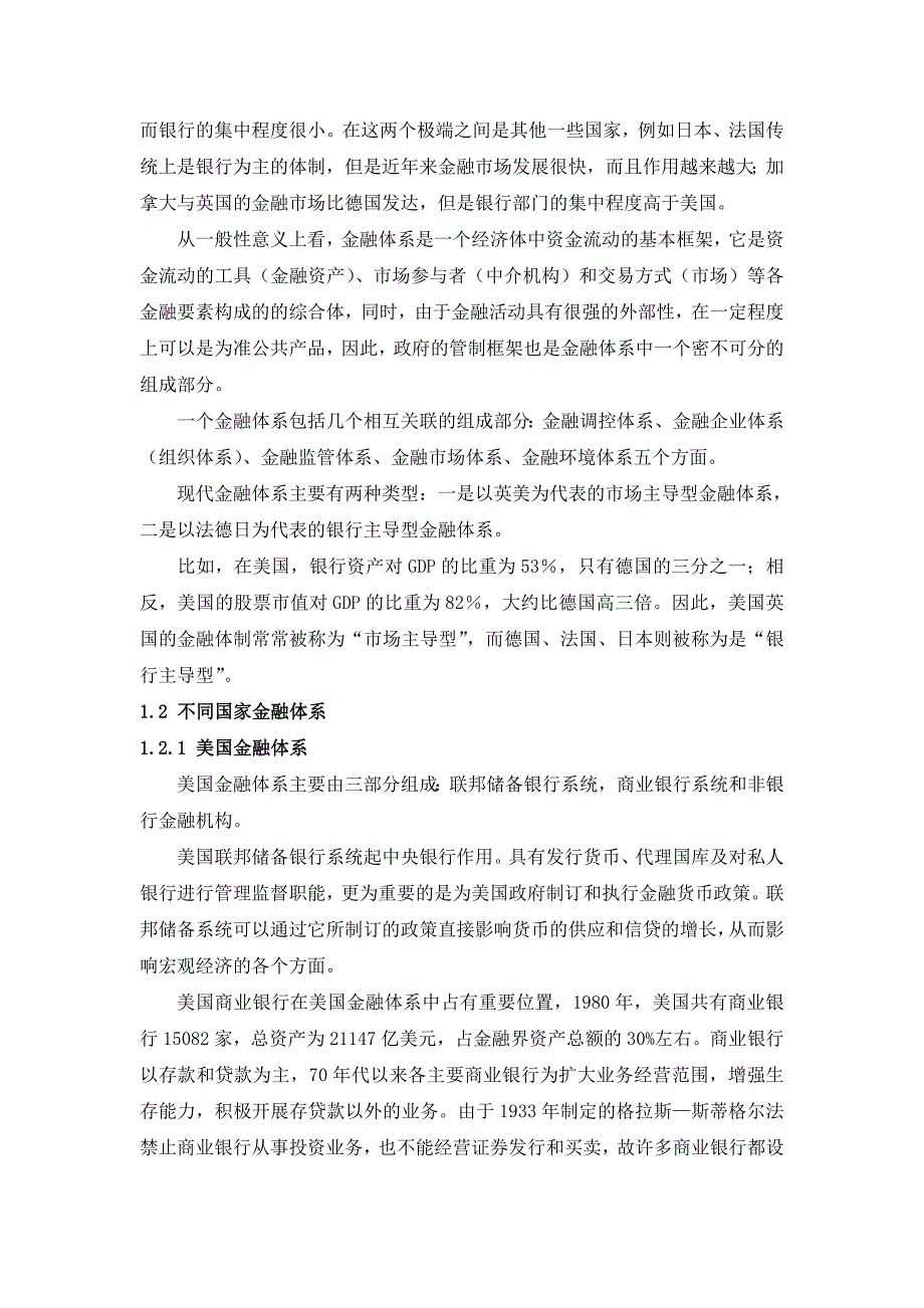 房地产融资在两种金融体系下的不同特点_第3页