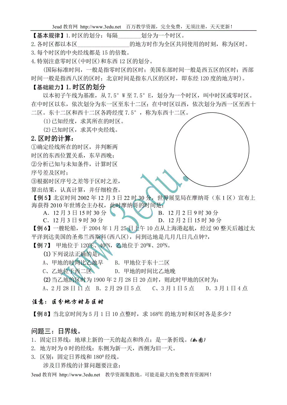 高三地理时间问题_第2页