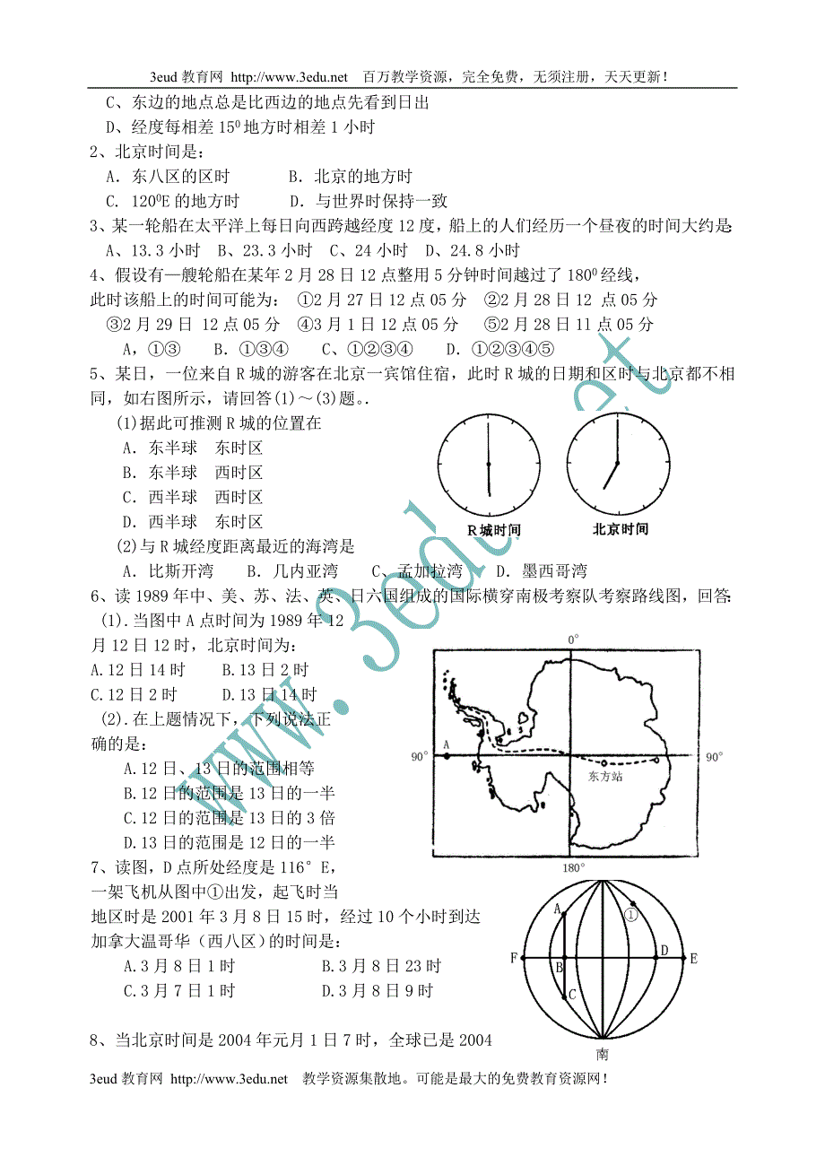 高三地理时间问题_第4页