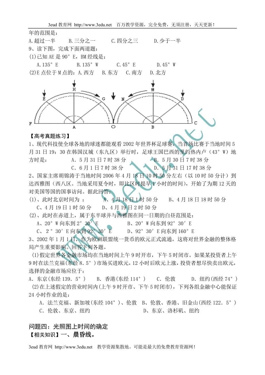 高三地理时间问题_第5页