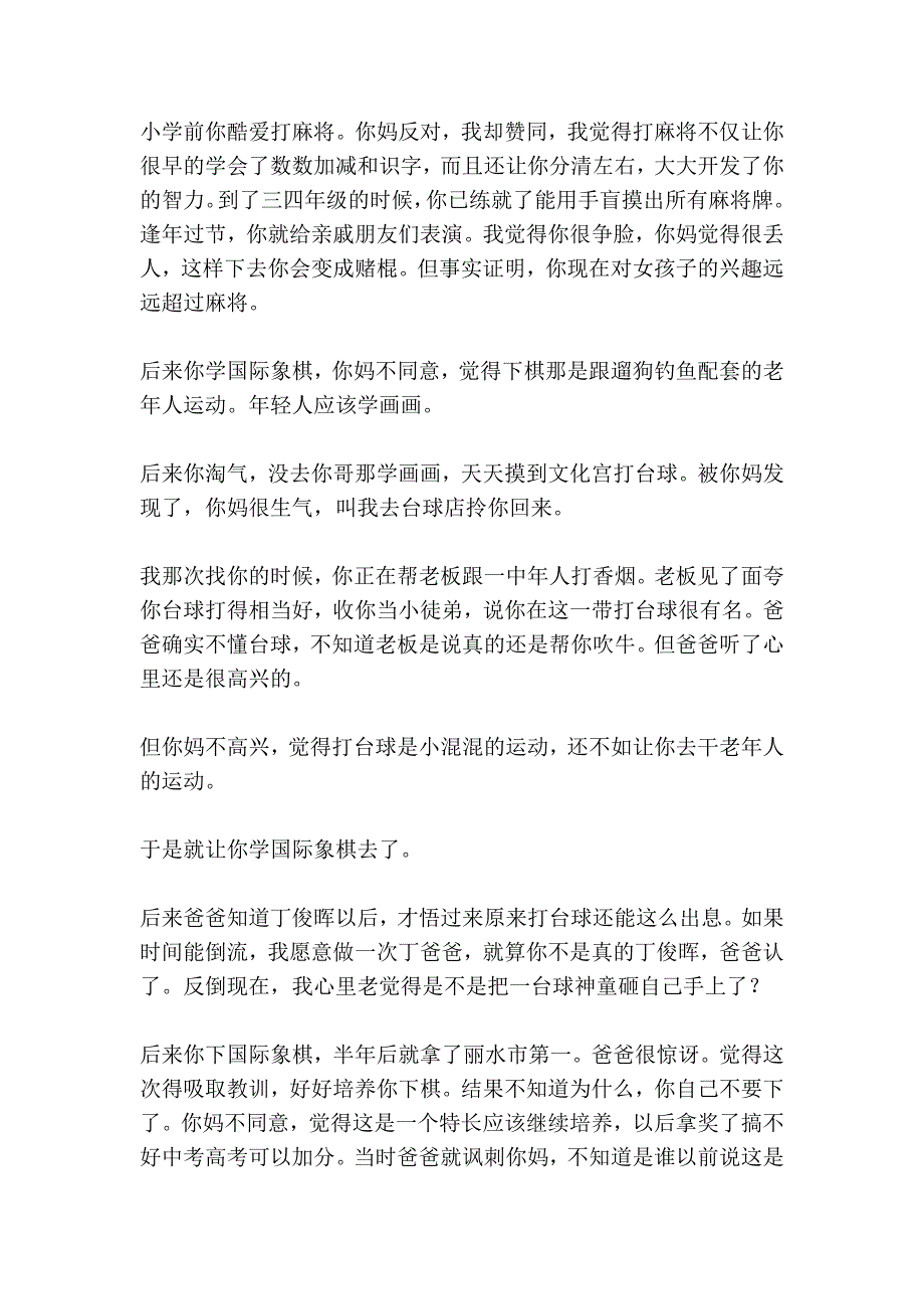 学会鄙视自己,才不会妥协_第4页