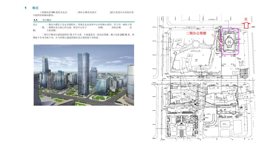 265米超高层结构设计超限审查资料_第4页