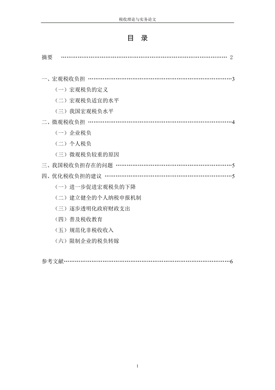 浅析我国税收负担_第2页