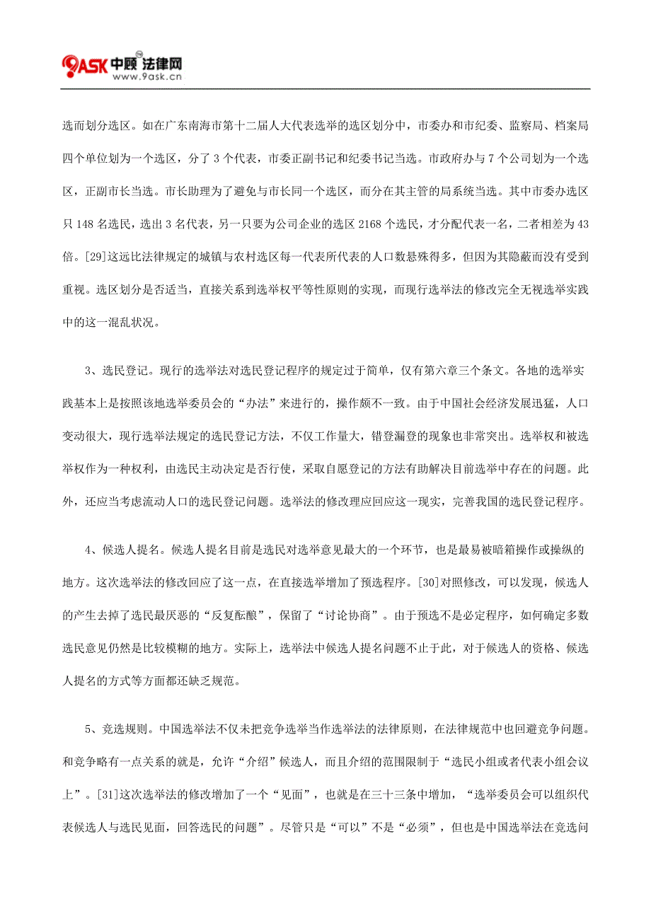 中国选举法修改的研究报告二的研究_第3页