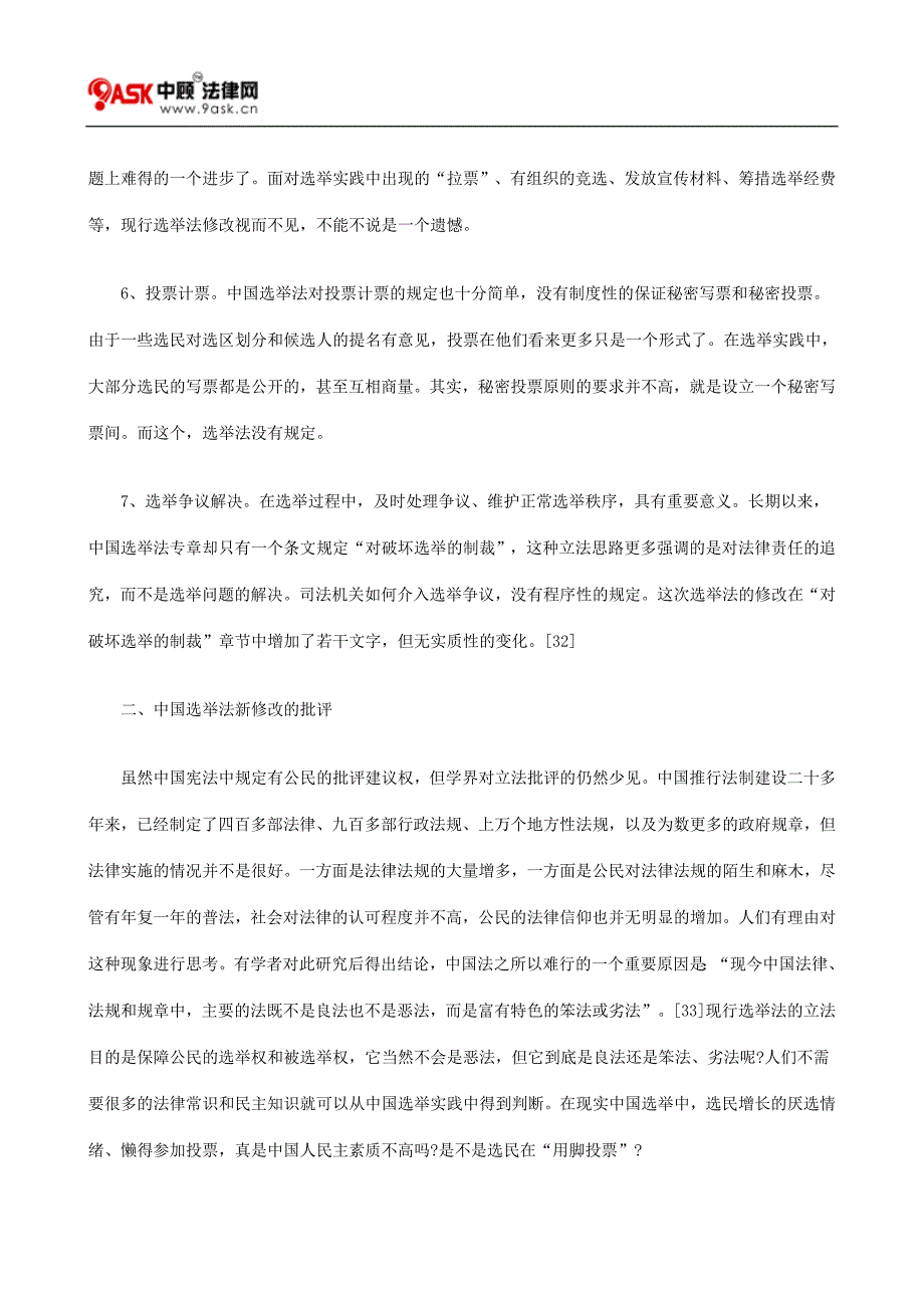 中国选举法修改的研究报告二的研究_第4页