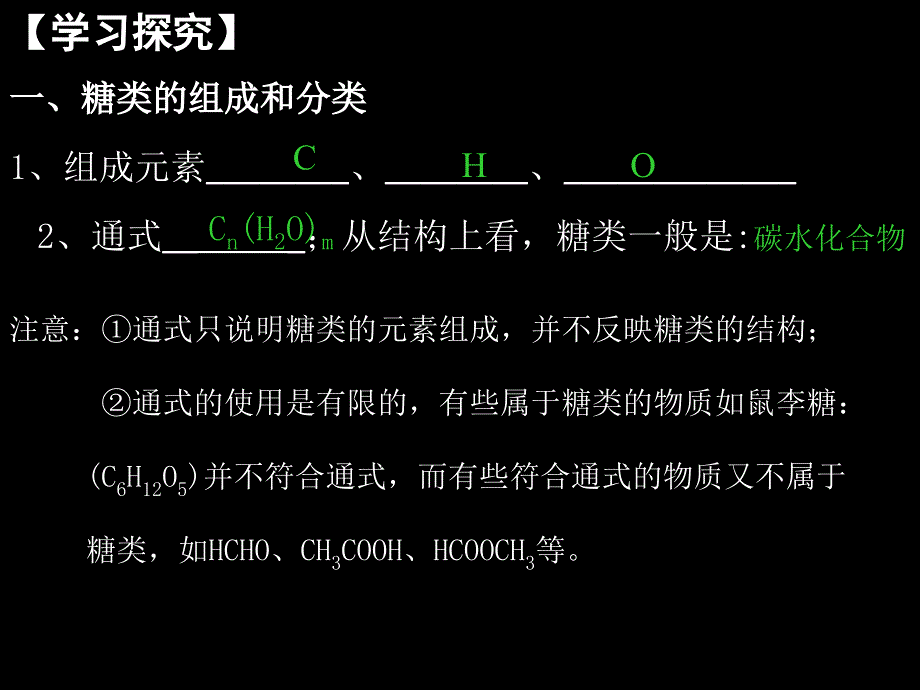 2017-2018学年人教版必修2 第3章第4节 基本营养物质——糖类 课件（32张）_第2页