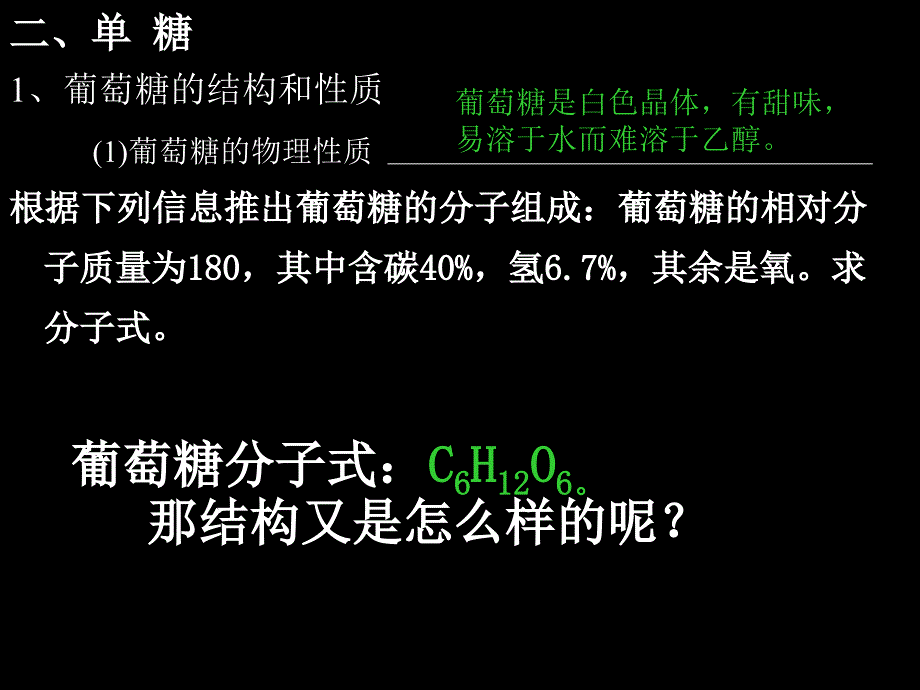 2017-2018学年人教版必修2 第3章第4节 基本营养物质——糖类 课件（32张）_第4页