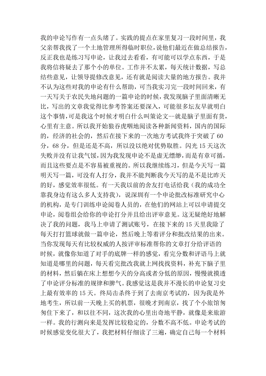 国家专家团发布最新2011年公务员考试经典试题_第2页