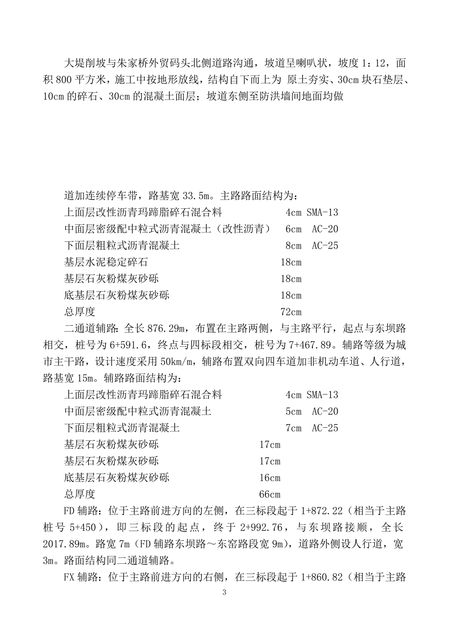 [施组]芜湖港路面工程3标施工组织设计_第3页