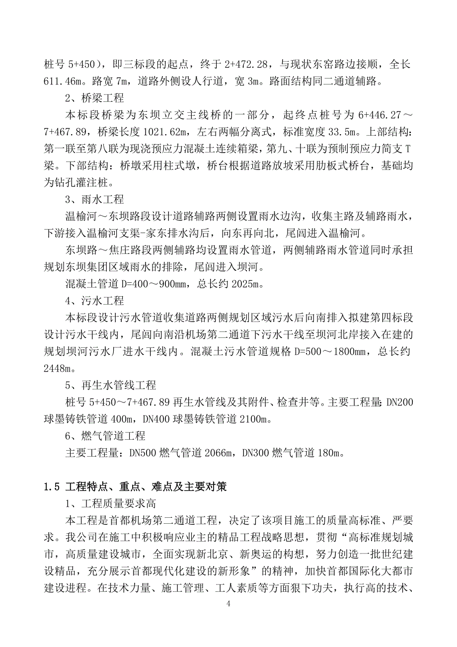 [施组]芜湖港路面工程3标施工组织设计_第4页