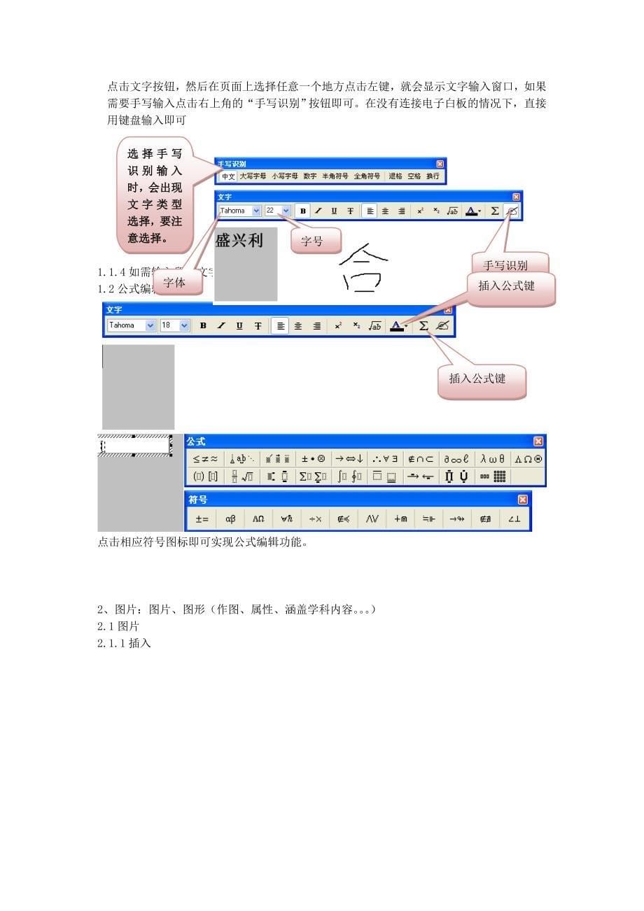 盛兴利合互动式电子白板教程-中级_第5页