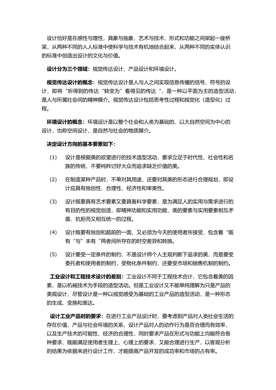 工业设计概论复习内容_第2页