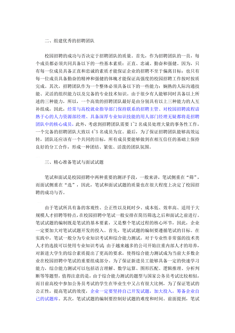 抓好校园招聘的几个关键点_第2页