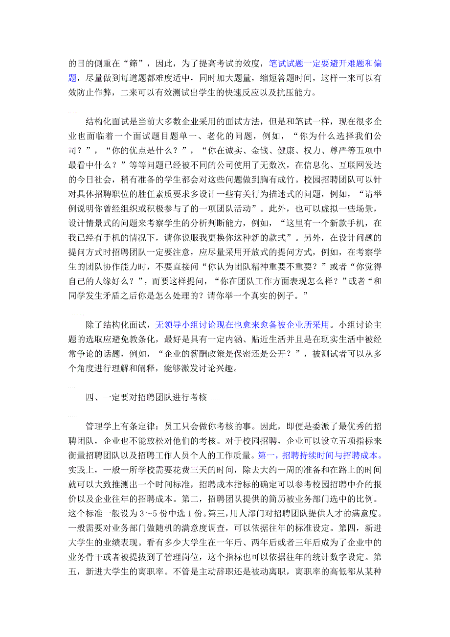 抓好校园招聘的几个关键点_第3页