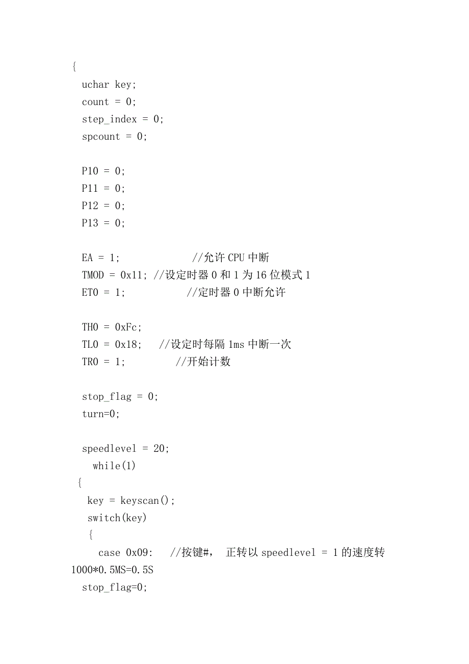 步进电机(键盘控制可调速)_第3页