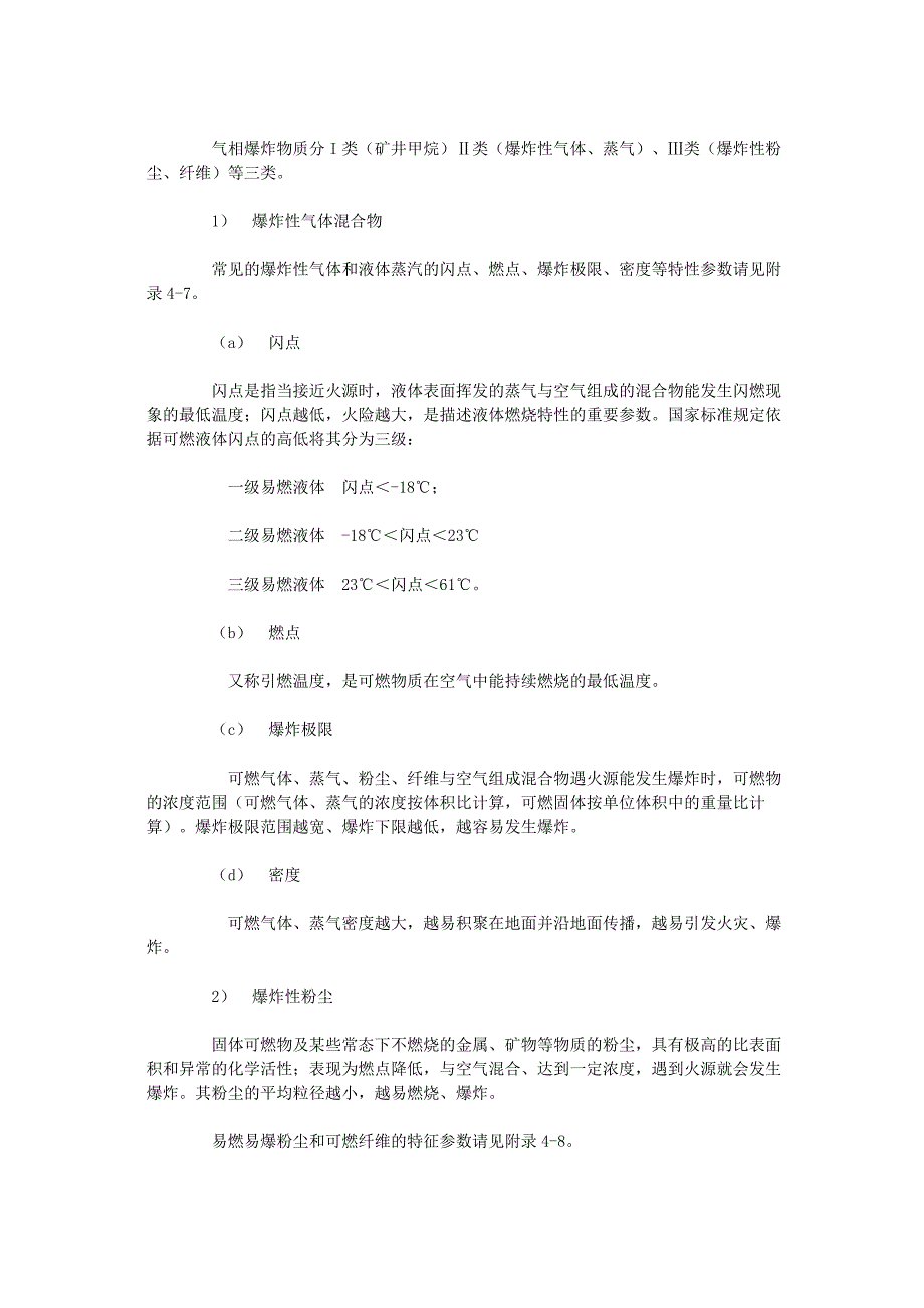 危害辨识--物质危害辨识_第2页