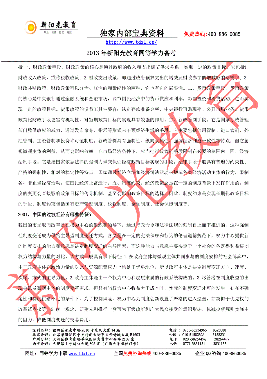 《社会主义经济理论》历年考题分析(一)_第2页