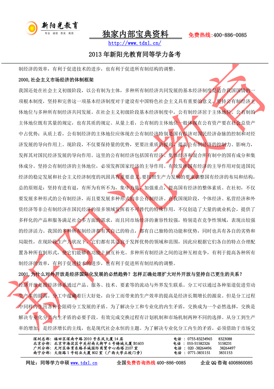 《社会主义经济理论》历年考题分析(一)_第4页