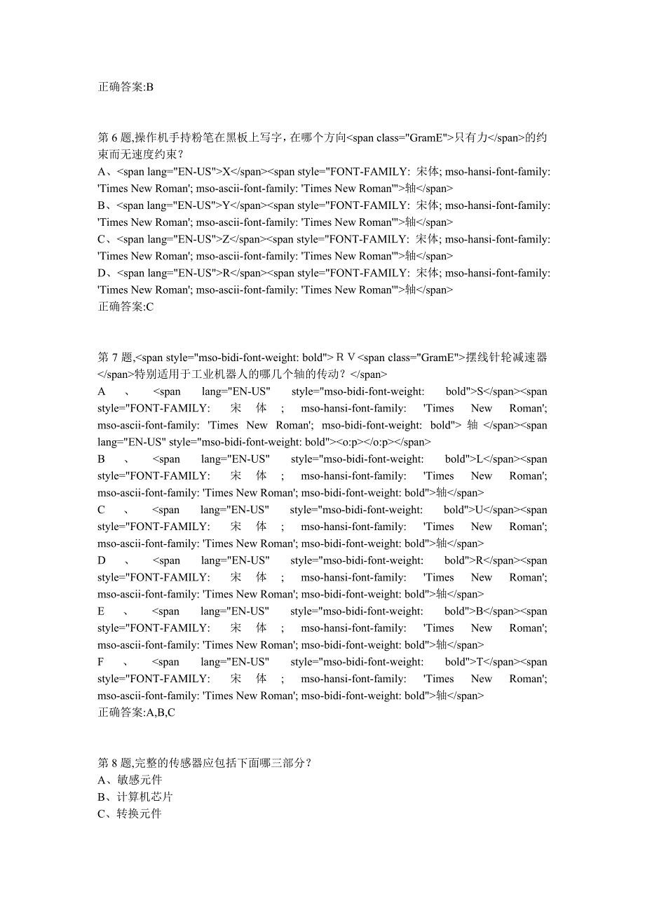 东大18春学期《机器人技术》在线作业123满分答案_第2页