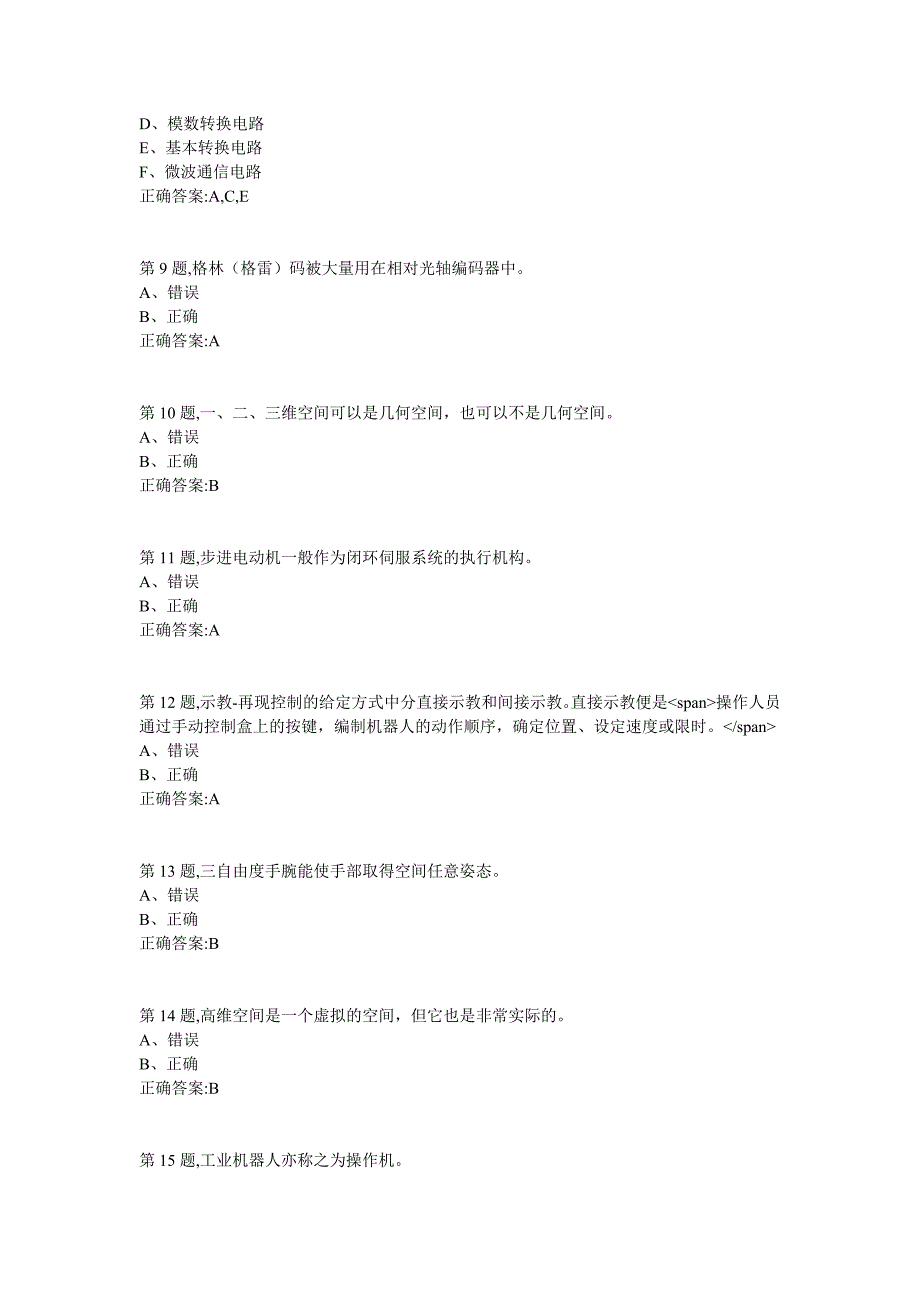 东大18春学期《机器人技术》在线作业123满分答案_第3页