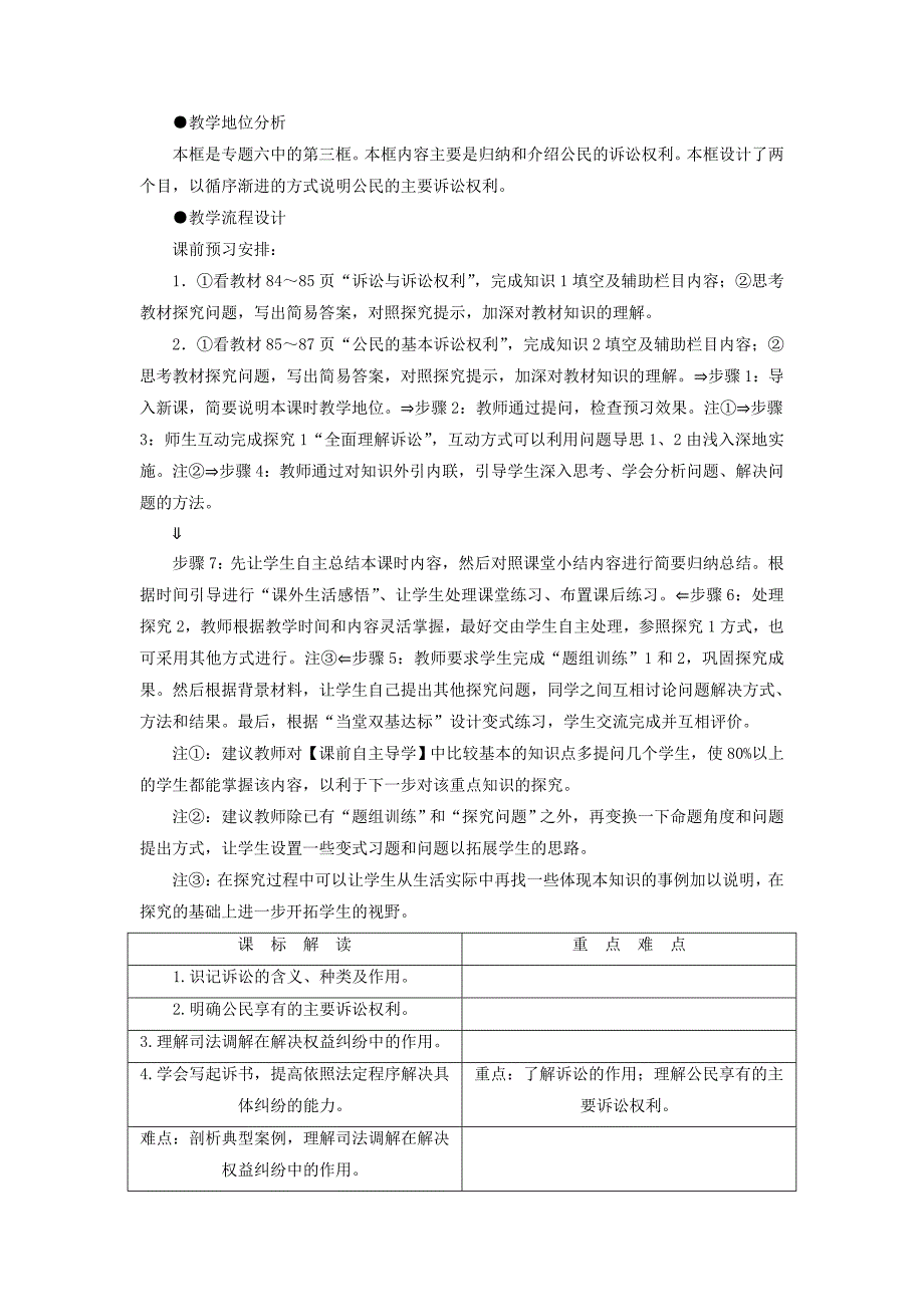 人教版高中政治选修五6.2《心中有数打官司》教案_第2页