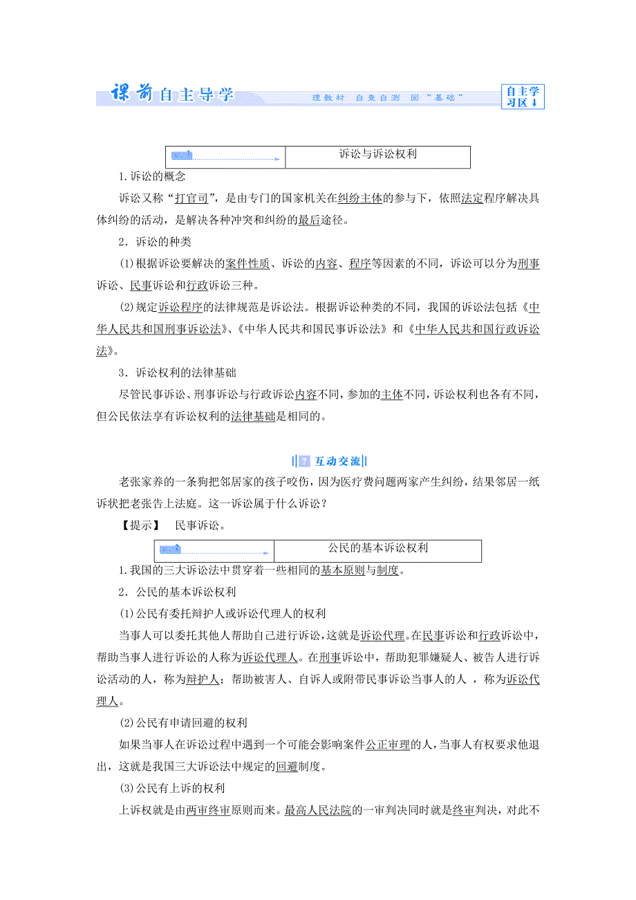 人教版高中政治选修五6.2《心中有数打官司》教案_第3页