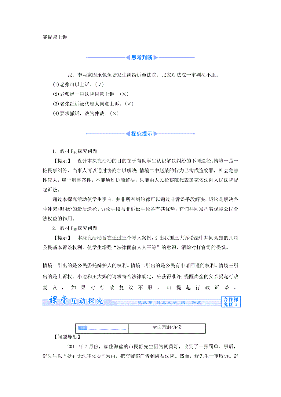 人教版高中政治选修五6.2《心中有数打官司》教案_第4页