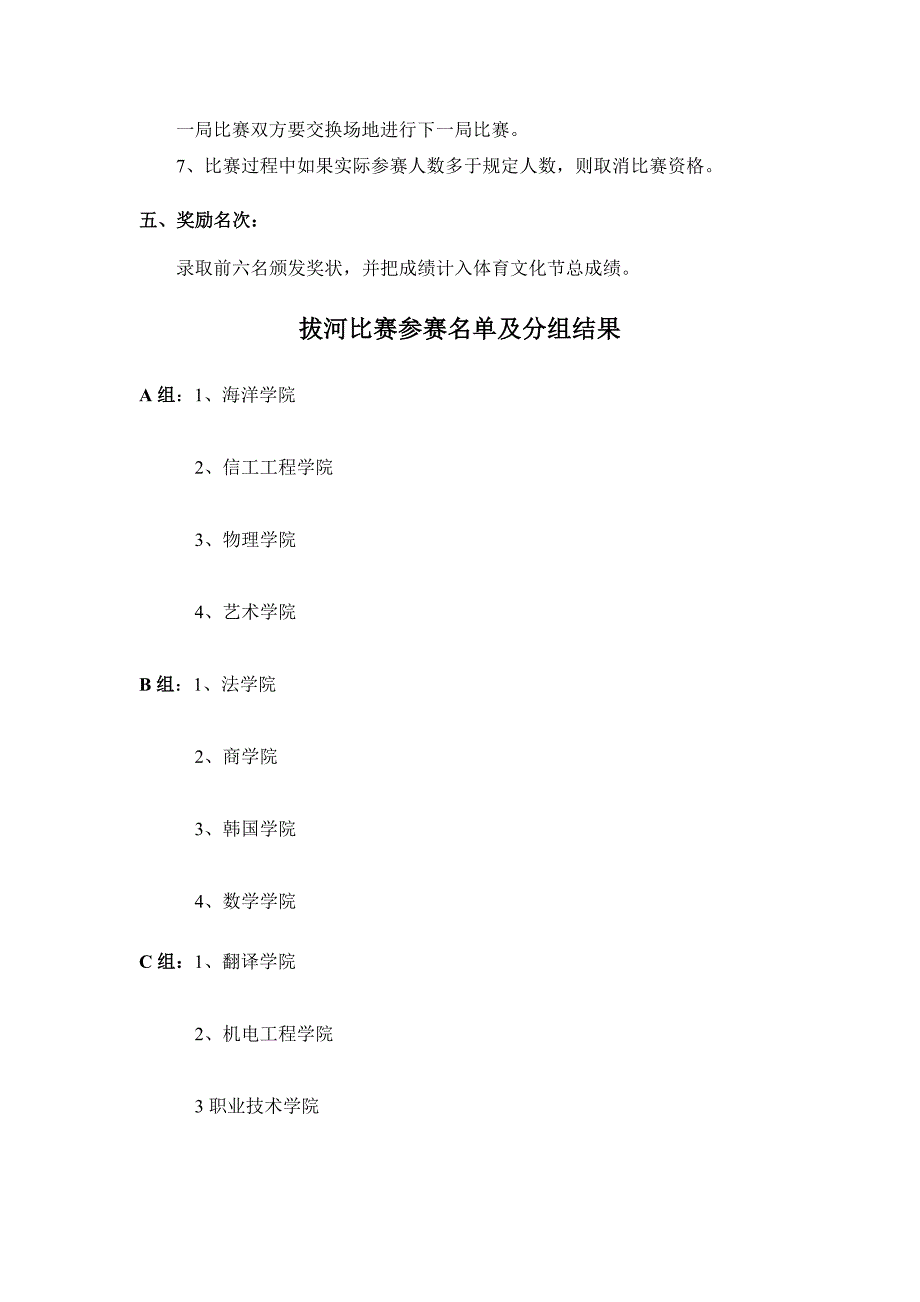 校级 体育文化节拔河秩序册_第4页