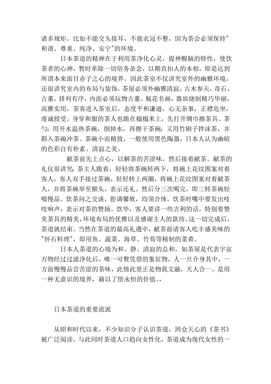 日本茶道艺术结课论文_第2页