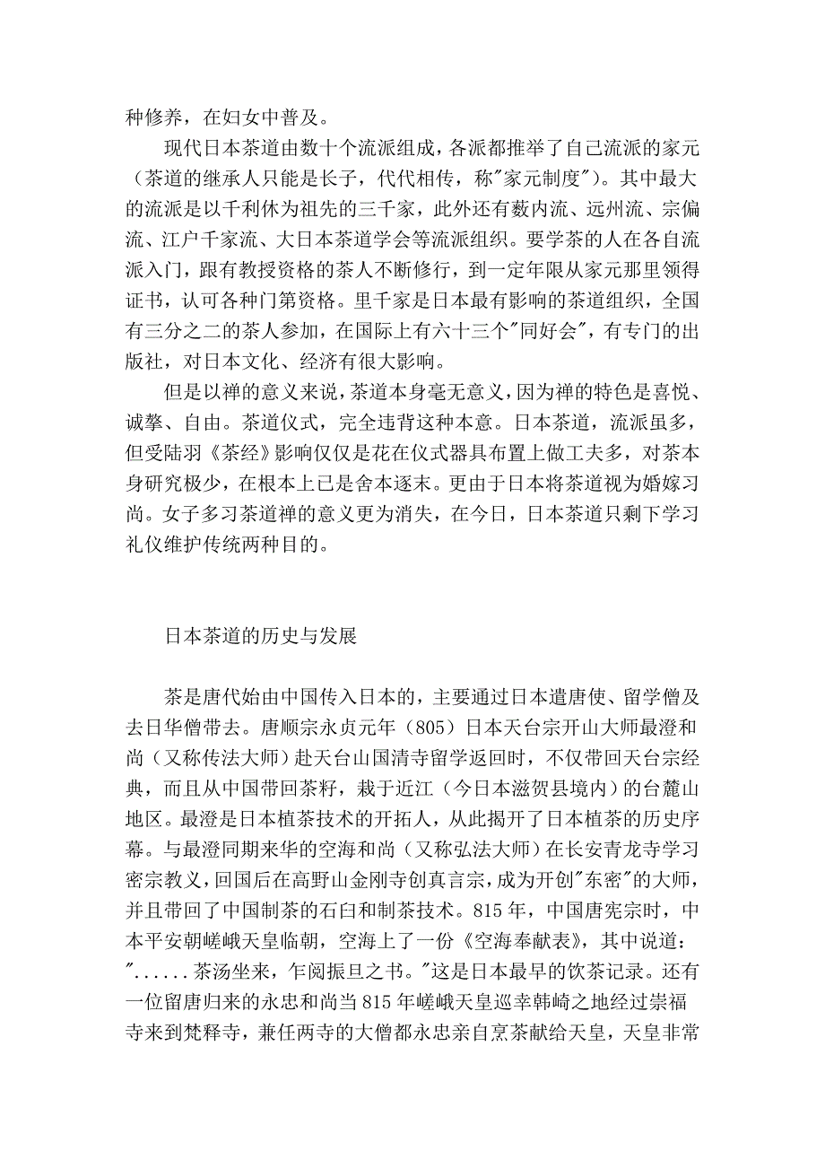 日本茶道艺术结课论文_第3页
