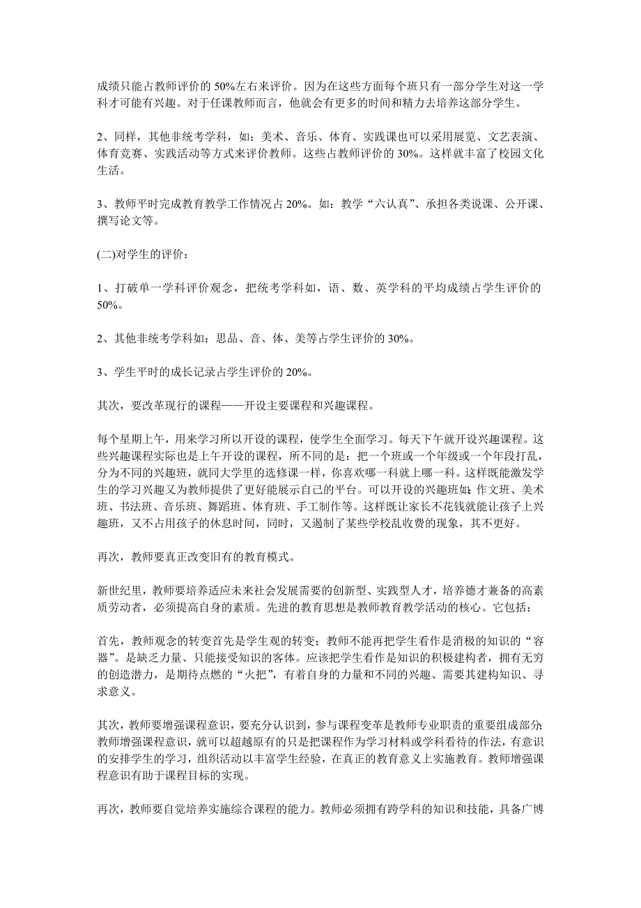 小学教育教学落实素质教育_第2页