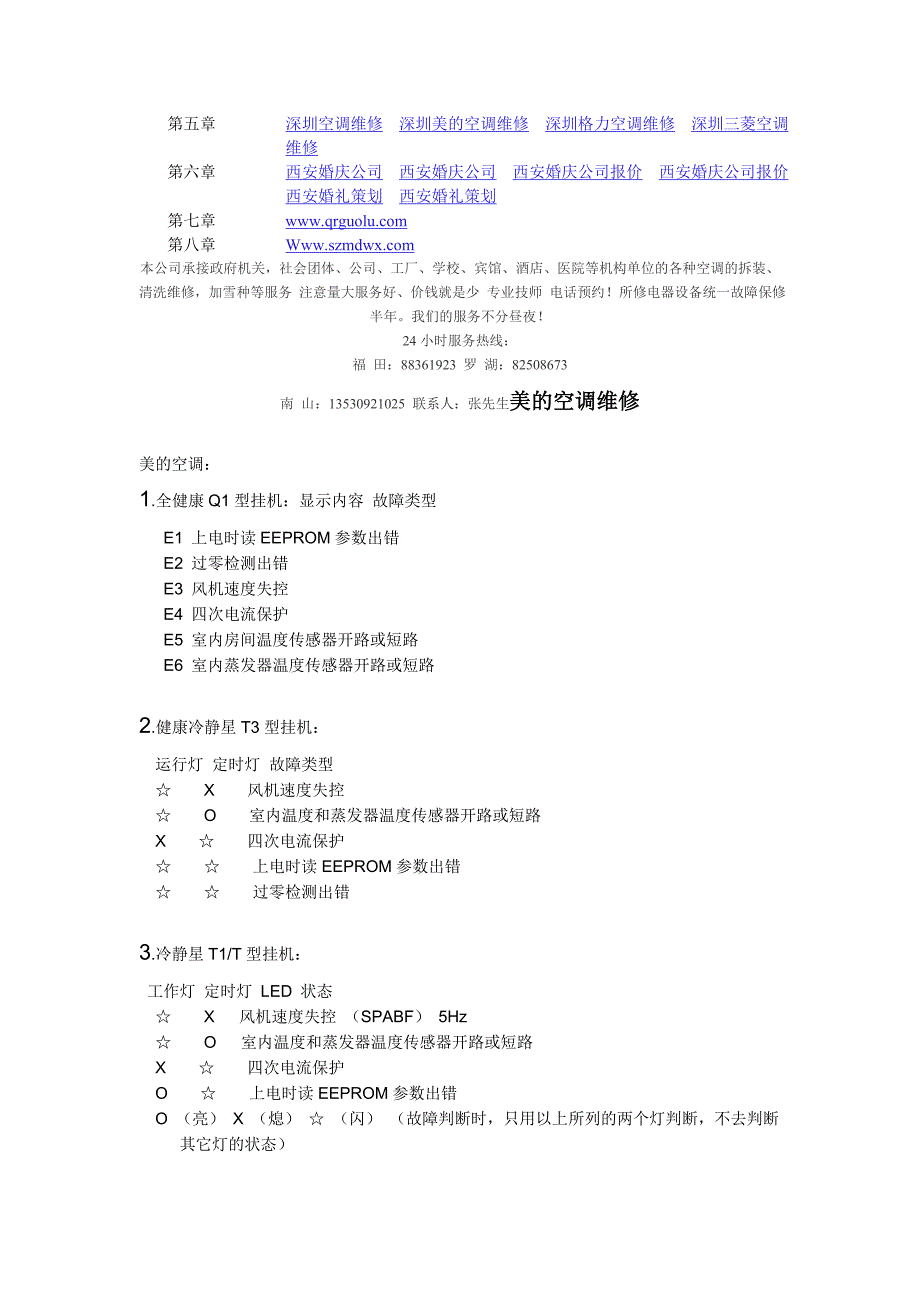 深圳美的空调维修中心美的空调维修1_第1页