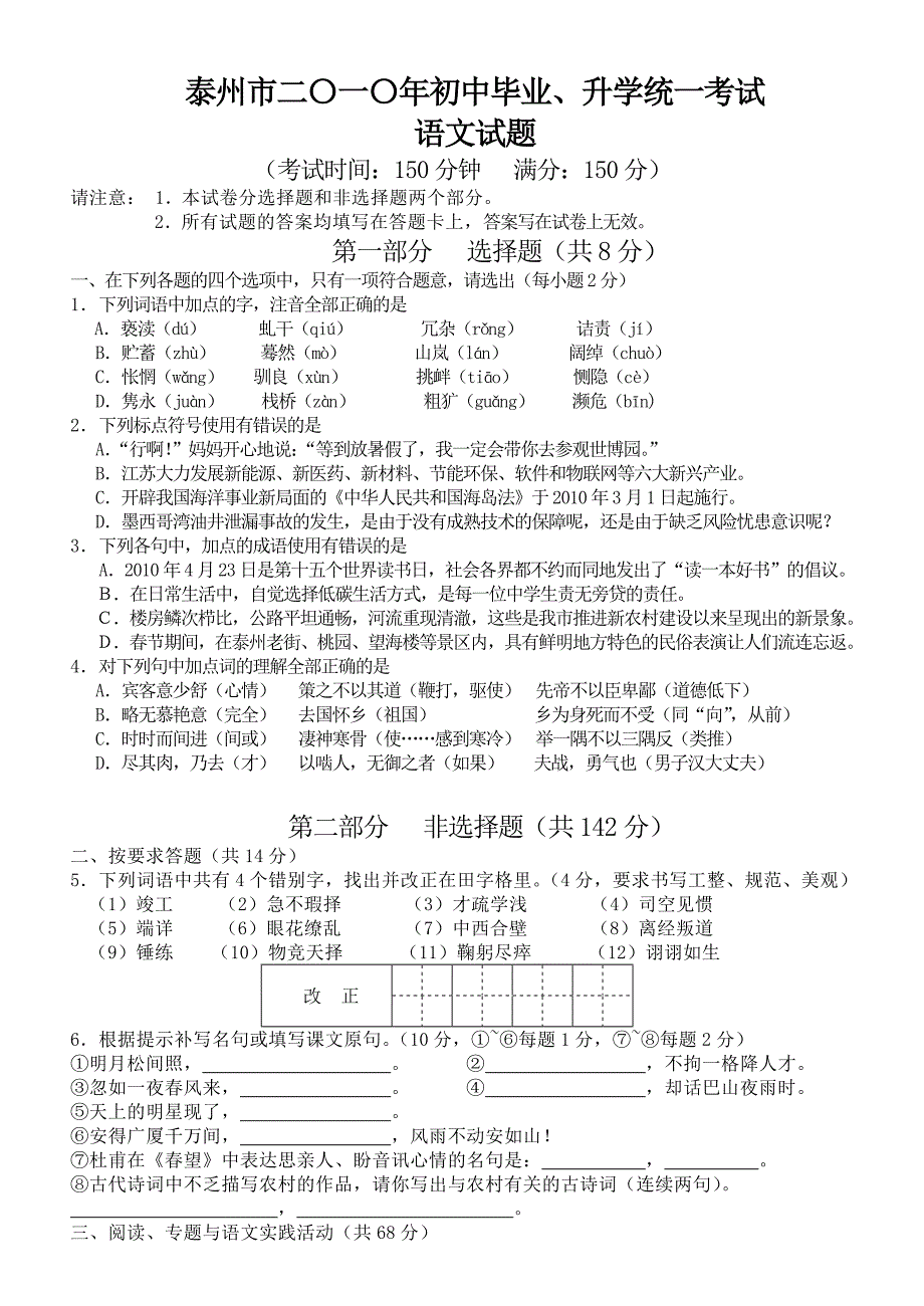 2010年江苏省泰州市中考语文试题新人教版_第1页