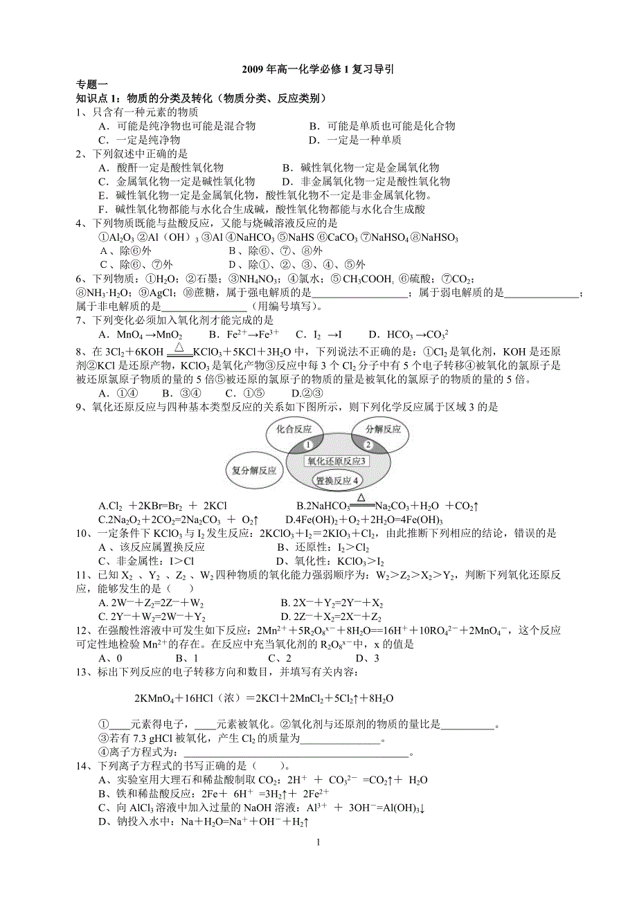 苏教版高一上期末复习指导(再版)_第1页